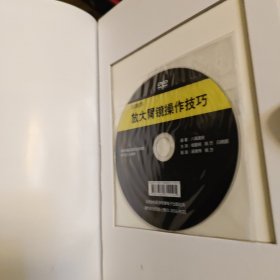 放大胃镜观察技巧（附光盘）