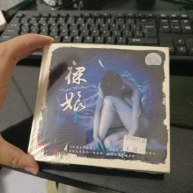 裸娘发烧CD未拆封