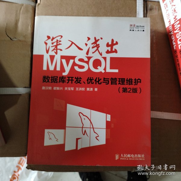 深入浅出MySQL：数据库开发、优化与管理维护