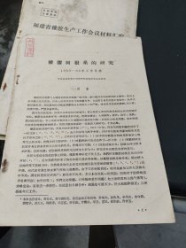 橡胶树根系的研究1959~63年工作总结~华南亚热带作物科学研究所橡胶栽培生态组（1964年12月印）