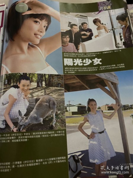 容祖儿 梁洛施 彩页