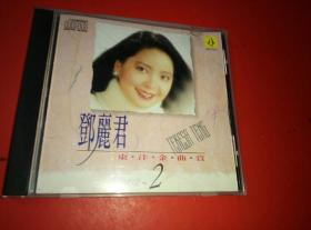 CD光碟……《邓丽君东洋金曲赏2》（可正常播放）