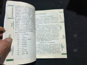 太极健身祛病妙法