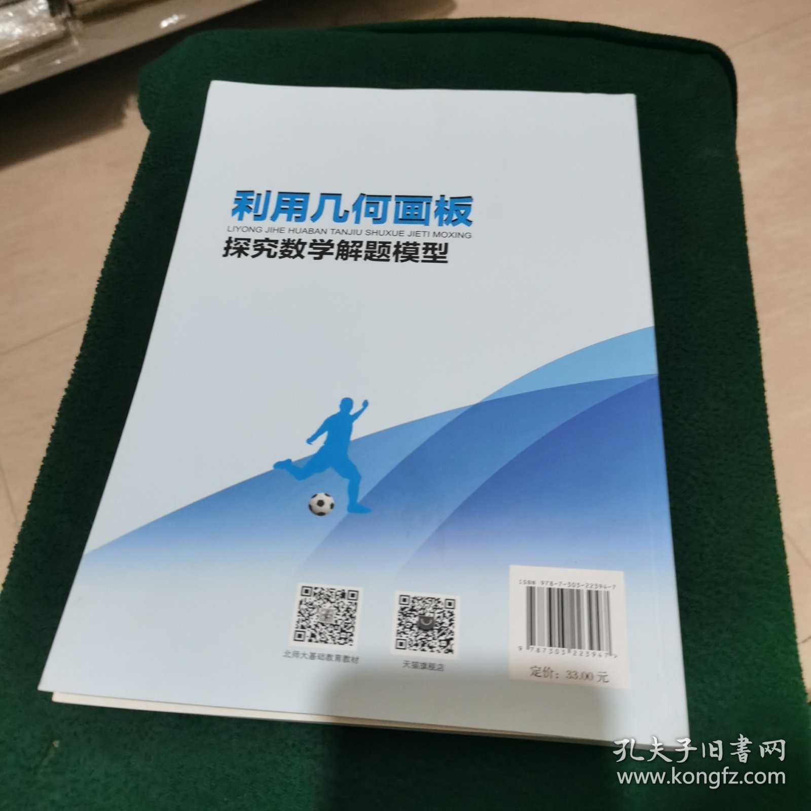 利用几何画板探究数学解题模型