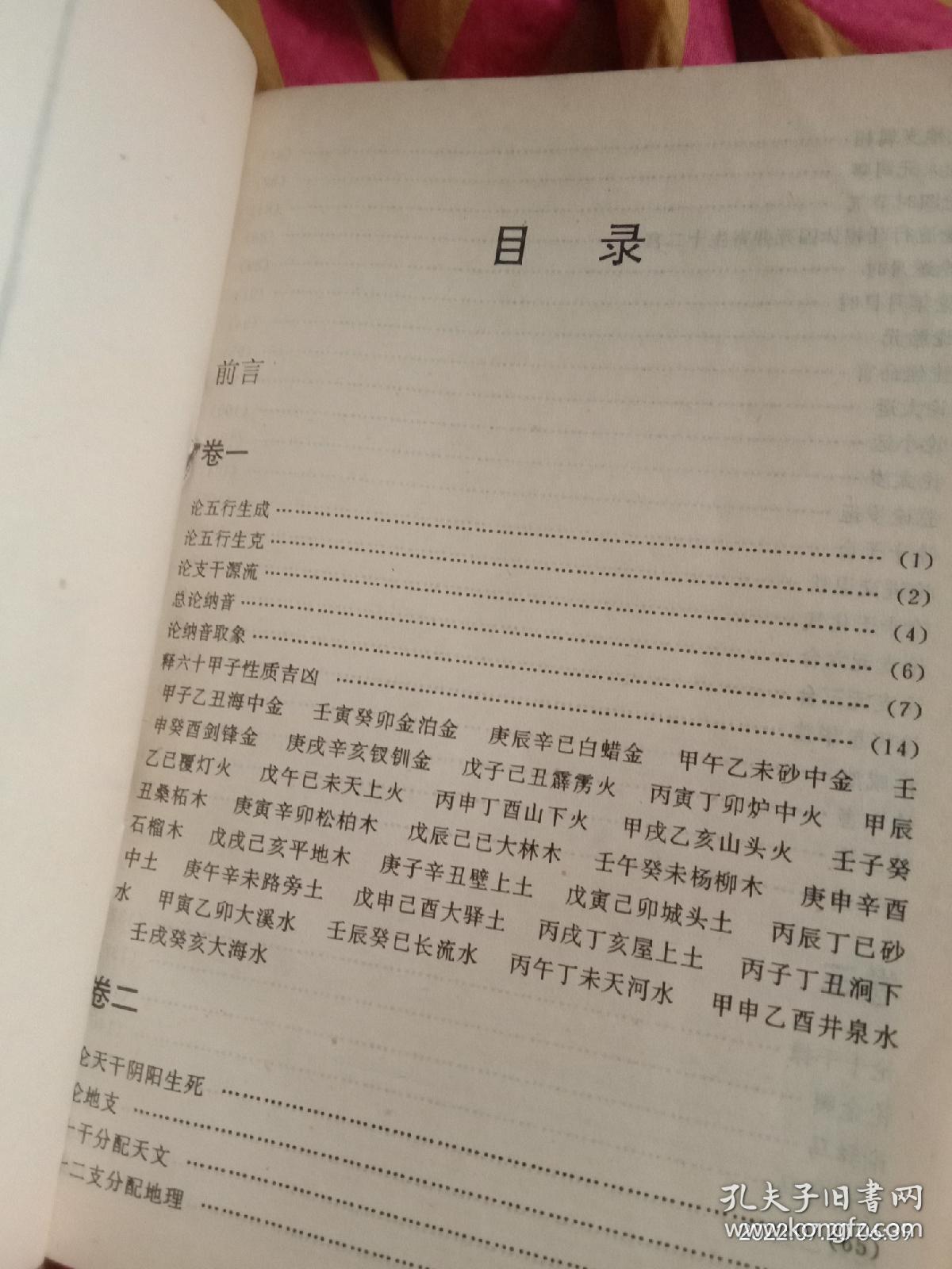 三命通会注评（包邮）