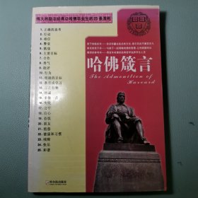 哈佛箴言