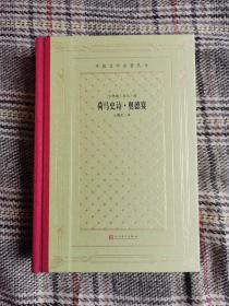 荷马史诗·奥德赛，毛边本限量300，一版一印（精装网格本人文社外国文学名著丛书）