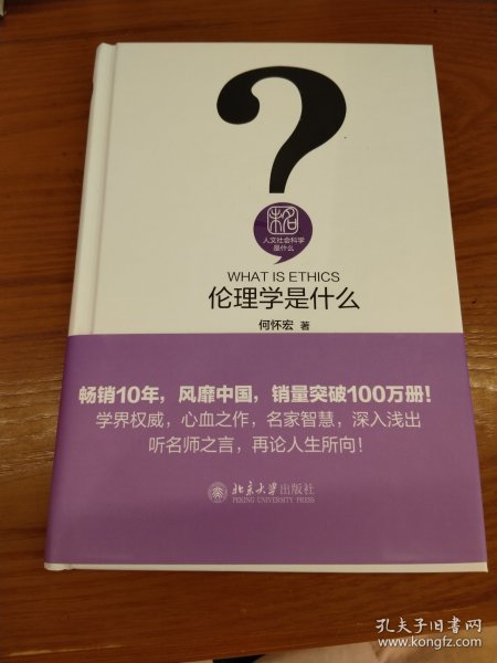 伦理学是什么