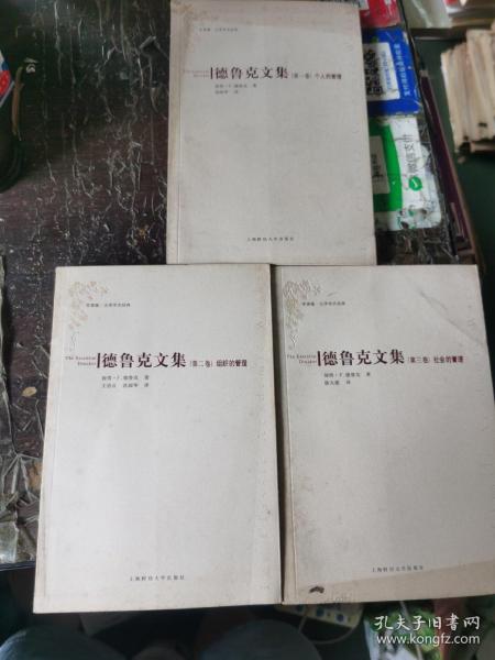 德鲁克文集（全三卷），