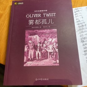 雾都孤儿