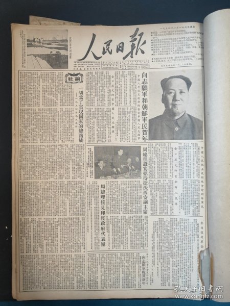 人民日报1954年1月1日