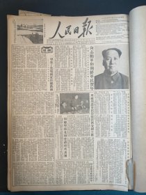 人民日报1954年1月1日