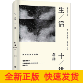 生活十讲