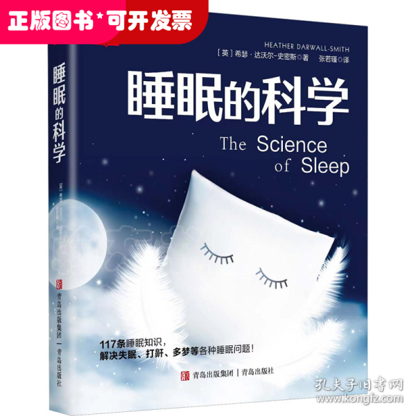 睡眠的科学（DK百科）