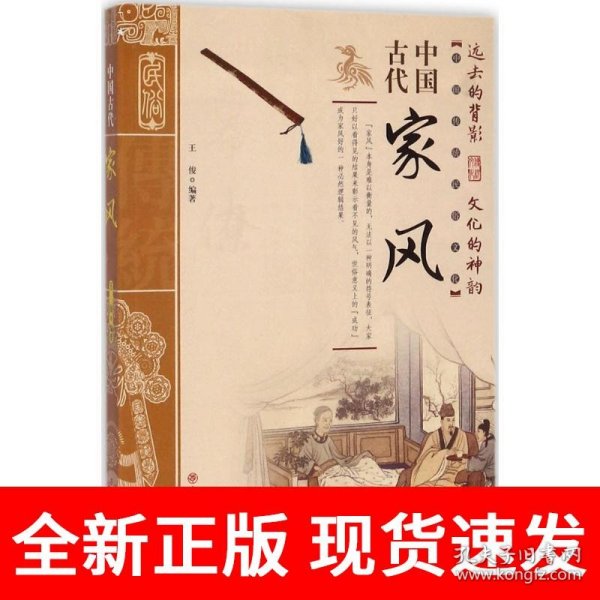 中国古代家风/中国传统民俗文化