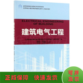 建筑电气工程