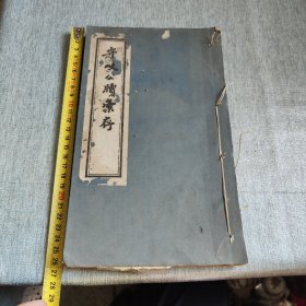 守岐公牍彚存，广州古籍书店发票粘封面上，已破损，内容品相好