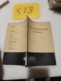 关于过度社会的理论