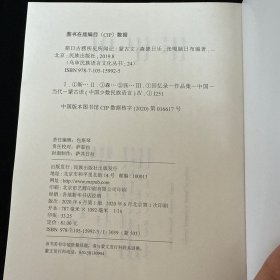 斯日古楞所见所闻记