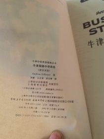 牛津学科英语基础丛书：牛津图解中学商务（英汉双语）