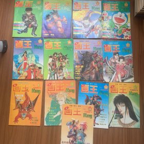 新画王 1-13
