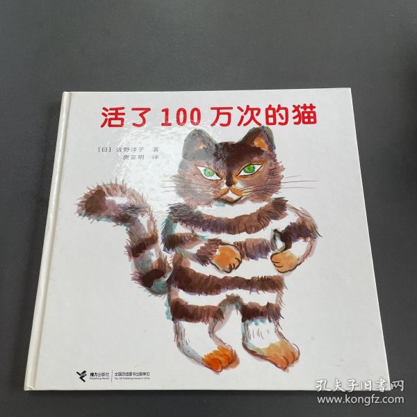 活了100万次的猫