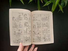 蔡志忠古典幽默漫画 封神榜 传说和现实 下