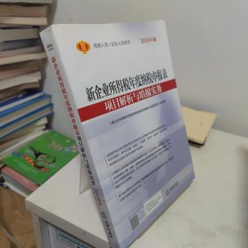 新企业所得税年度纳税申报表项目解析与填报实务(2016年版)