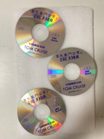 VCD光盘 【黑色豪门企业】三碟vcd 未曾使用 裸碟 492