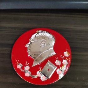 毛主席像章：毛泽东选集 梅花 直径5.8CM 编号红色塑料袋
