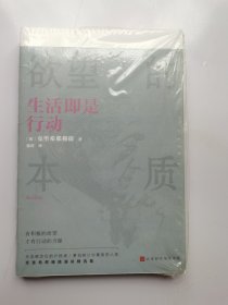 生活即是行动（有积极的欲望，才有行动的力量）