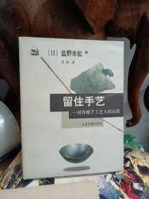 留住手艺
