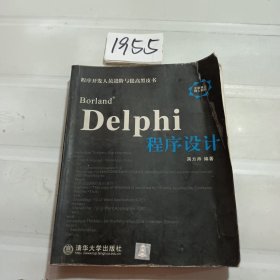 Borland Delphi程序设计