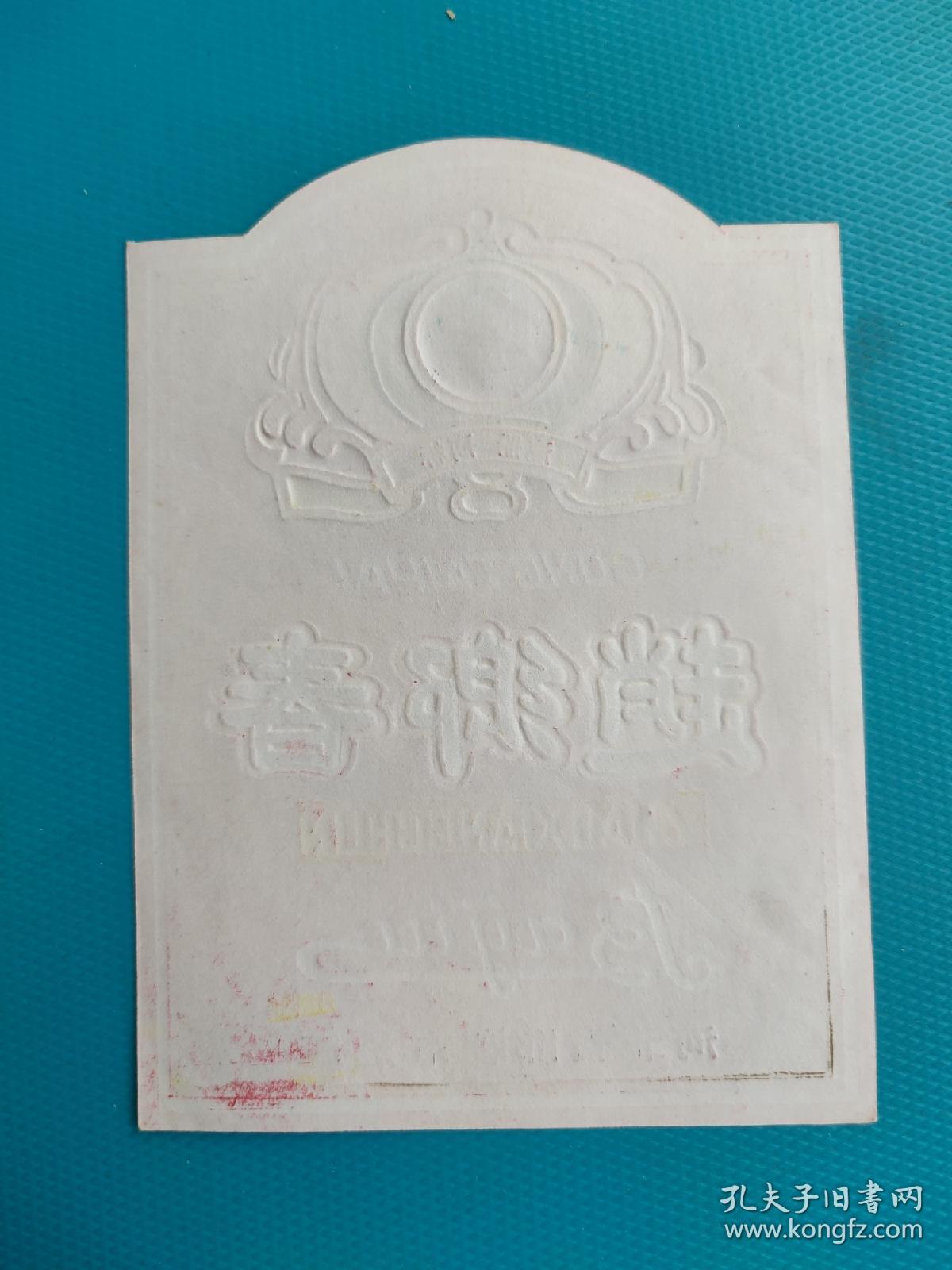 酒标 ： 赵乡春（河北省邯郸市酒厂出品）