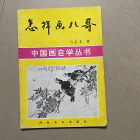怎样画八哥