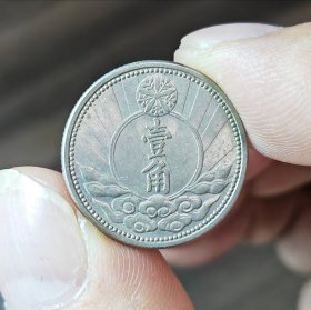 镍币双头马康德七年一角 （1038）