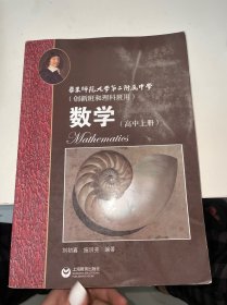 华师大二附中 数学（高中上册）