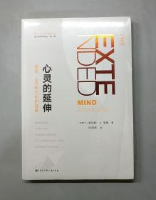 心灵的延伸：语言、心灵和文化的滥觞（原塑封）