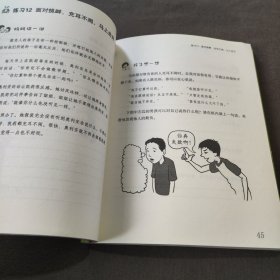 让孩子不再被人欺负，10分钟亲子小练习：6~12岁