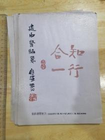 四川地方名医 建中大夫  建中医师笺硬纸 88张合售（著名书法家 何应辉题笺）