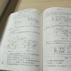 集成电子技术基础教程