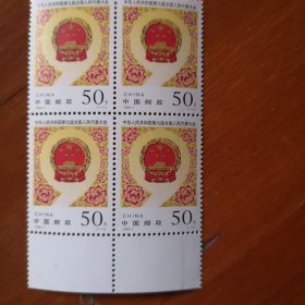 1998-7方联（满20包邮）