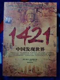 1421：中国发现世界