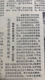 纪念徐霞客诞辰四百周年《上海工艺美术公司重视开展专业理论研究给传统工艺美术装上理论翅膀》我国第一家录音制品出版单位，上海有声读物公司开幕。
解放日报