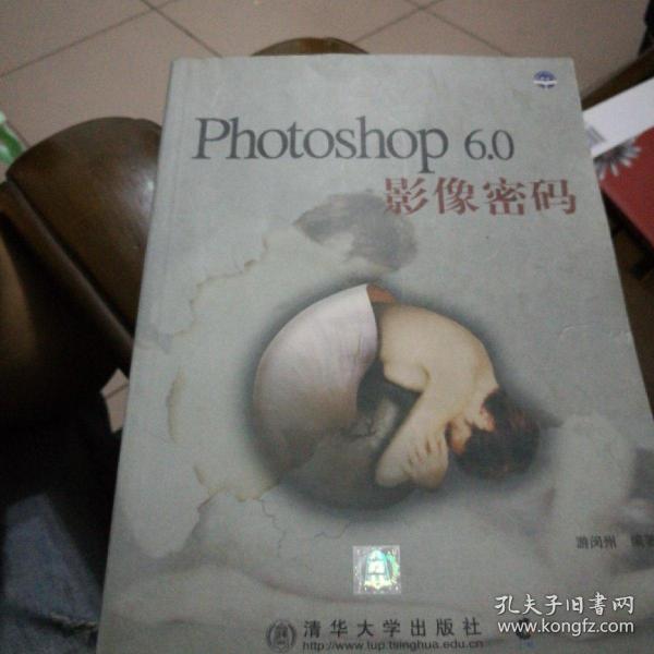 Photoshop 6.0影像密码