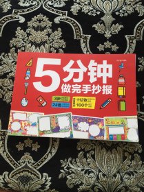 5分钟做完手抄报