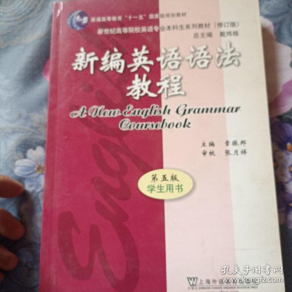 新编英语语法教程 第五版 
