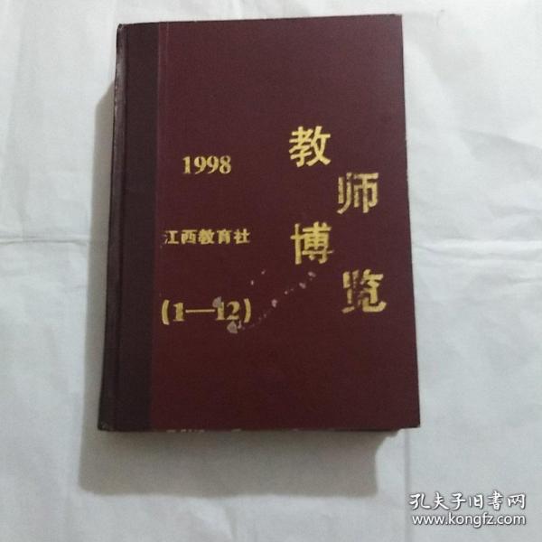 教师博览1998  1 --12