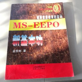 MS-EEPO新基本功