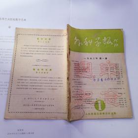 内科学报 1952年1